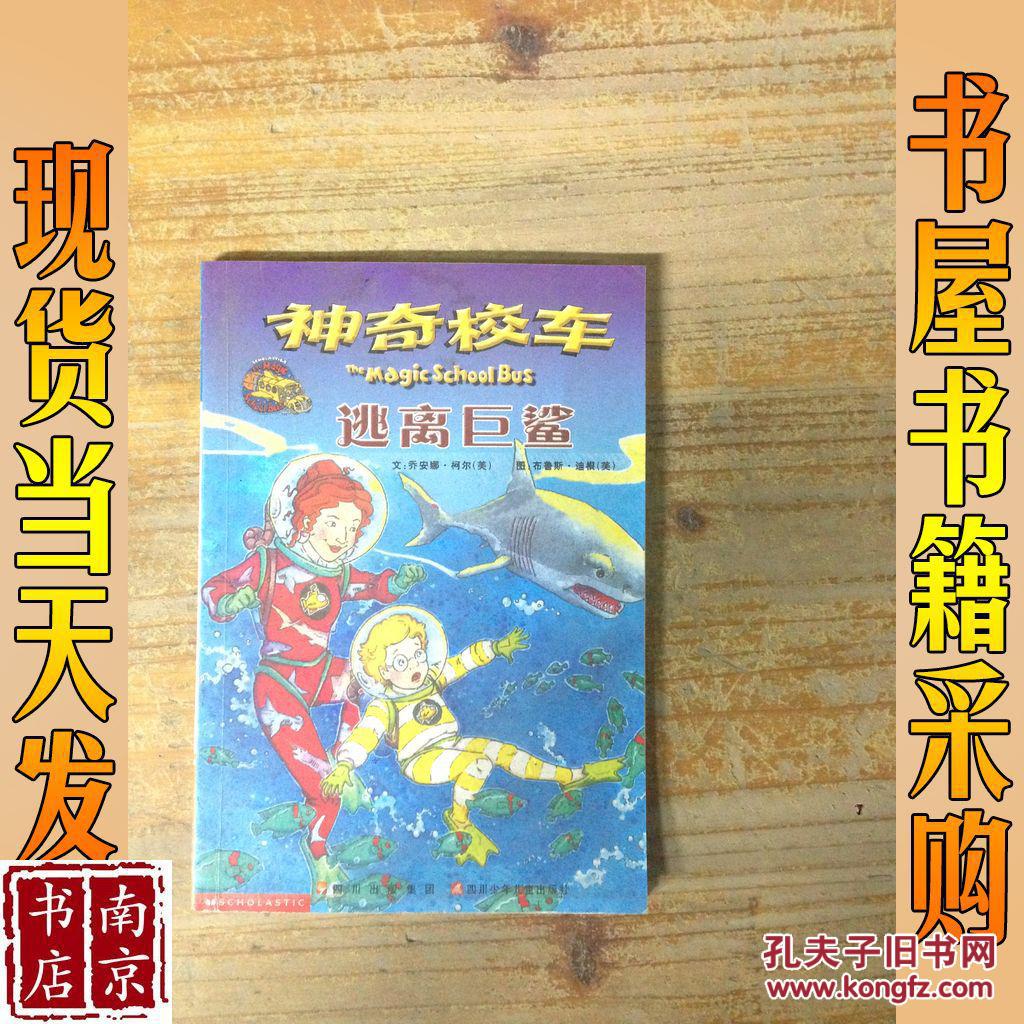 逃离巨鲨--神奇校车