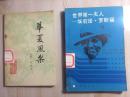 世界第一夫人:埃莉诺·罗斯福