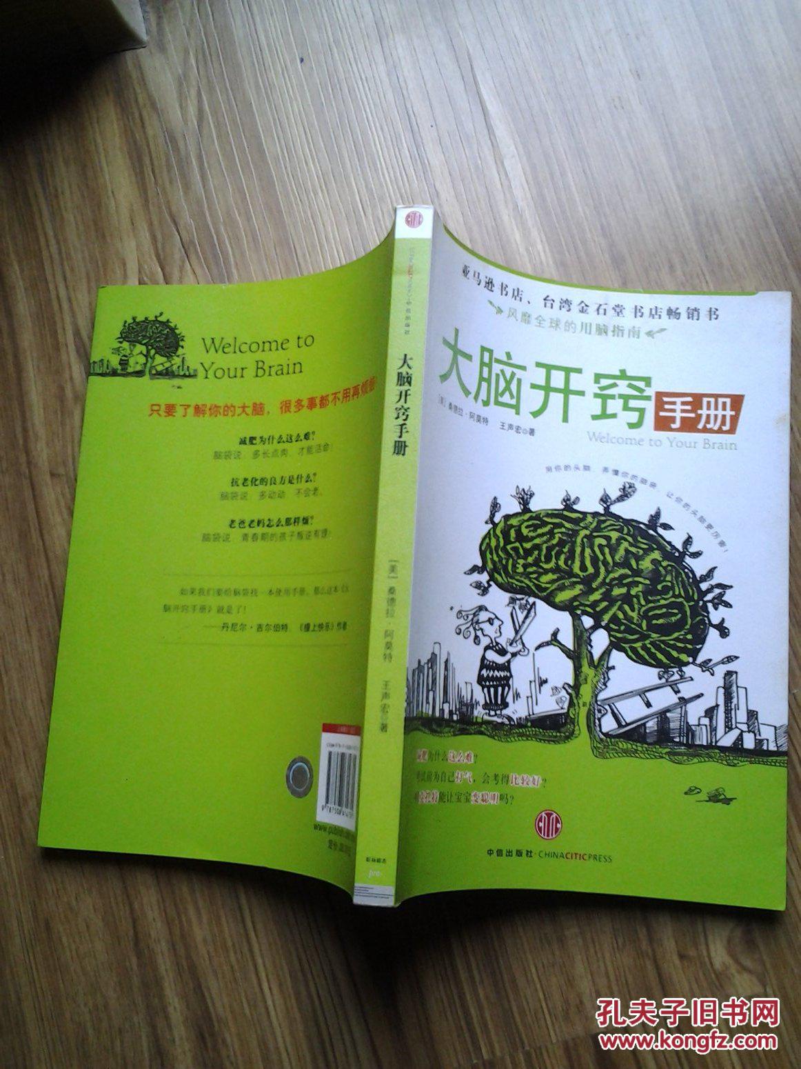 大脑开窍手册