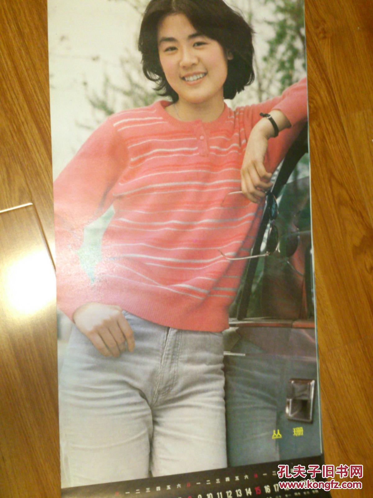 1987年明星挂历:影坛新秀(方舒,李羚,丛珊,赵越 等)