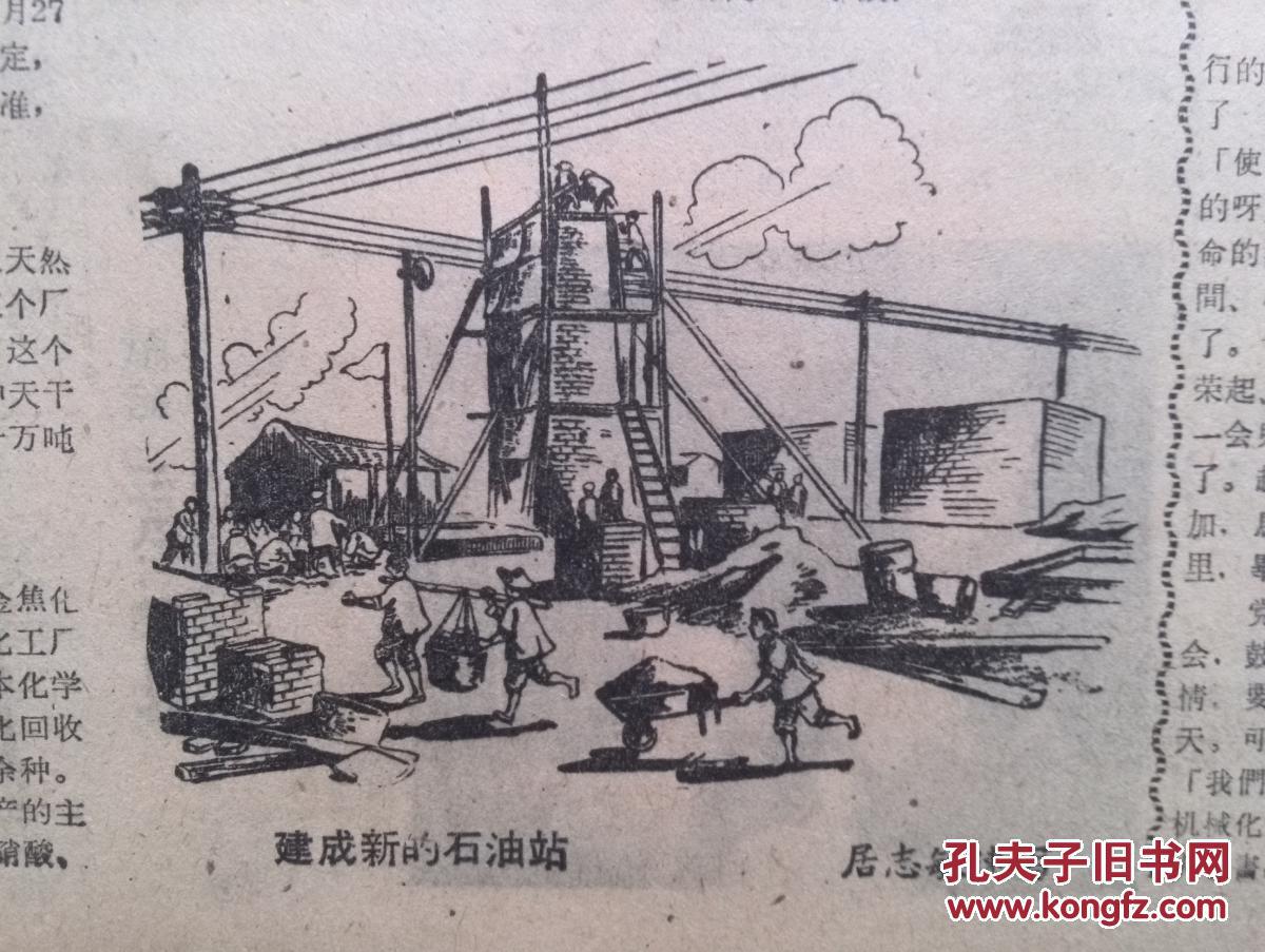 工人日报1959年3月6日(大跃进大炼钢铁)唐家庄矿竖起高产红旗,铁路