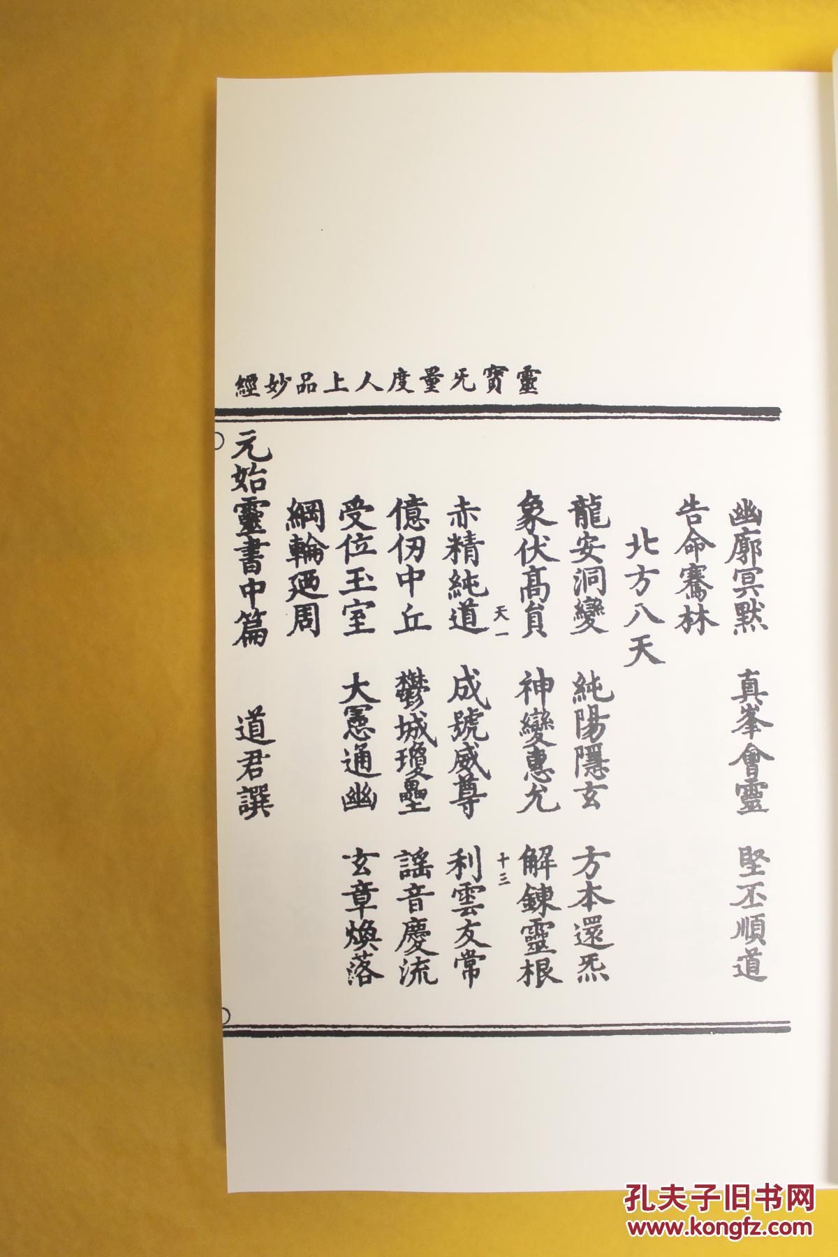 影印涵芬楼本正统道藏