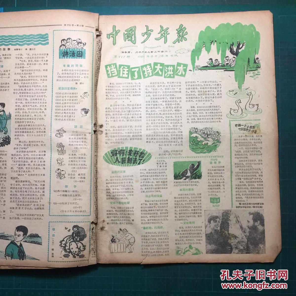 中国少年报 1961.1-1961.6 合订本