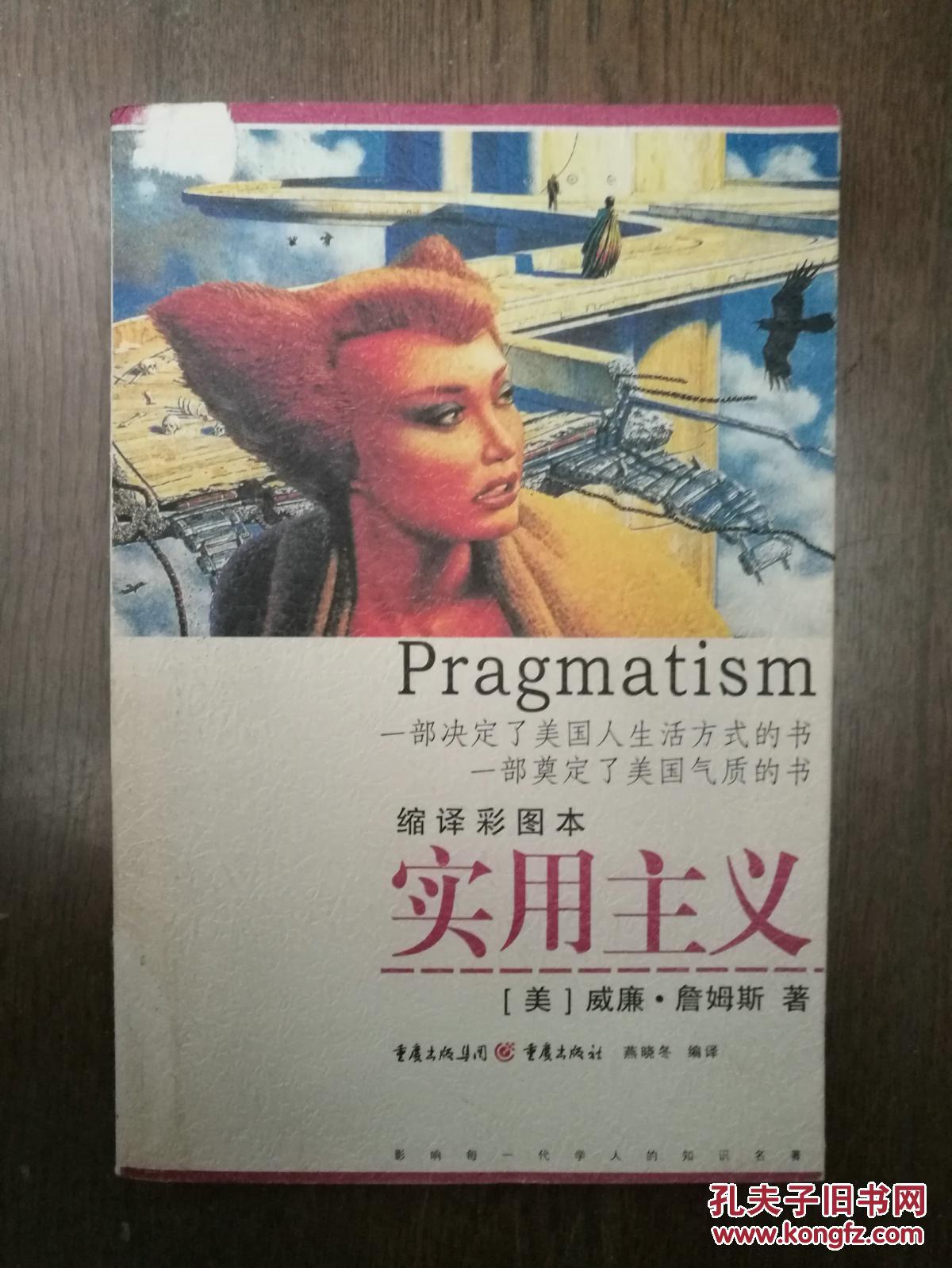 实用主义:缩译彩图本