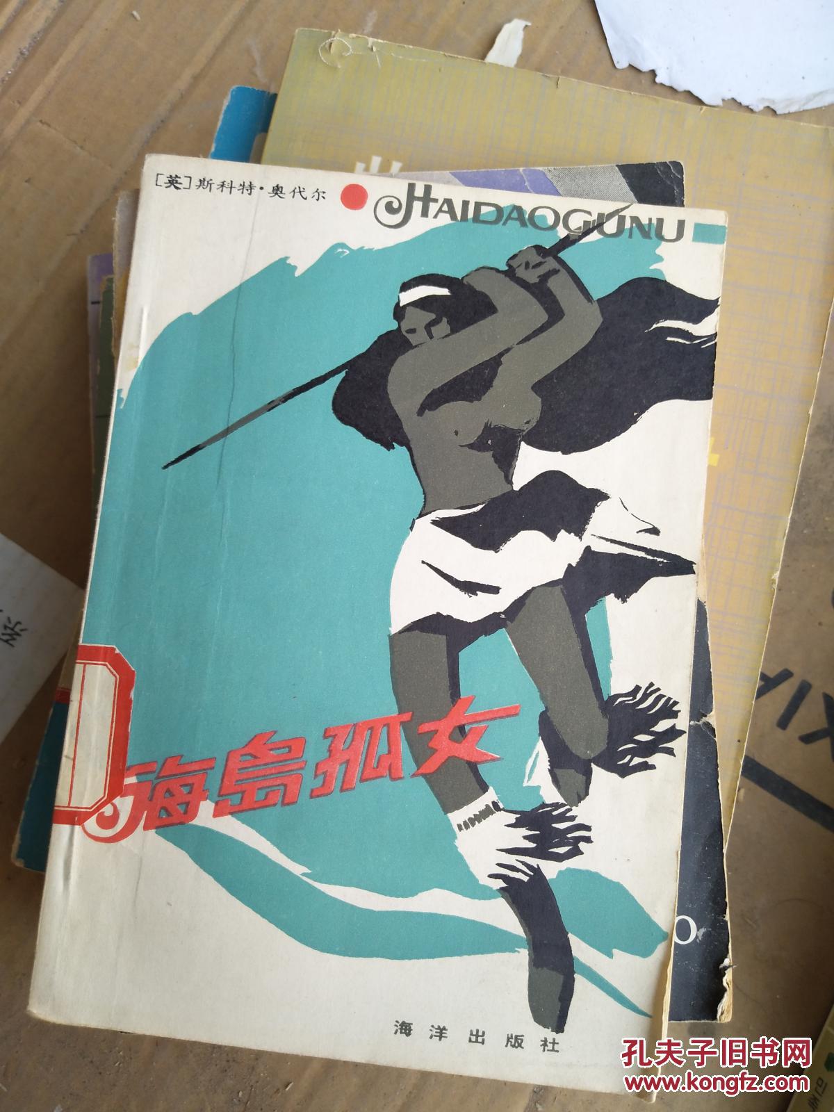 海岛孤女