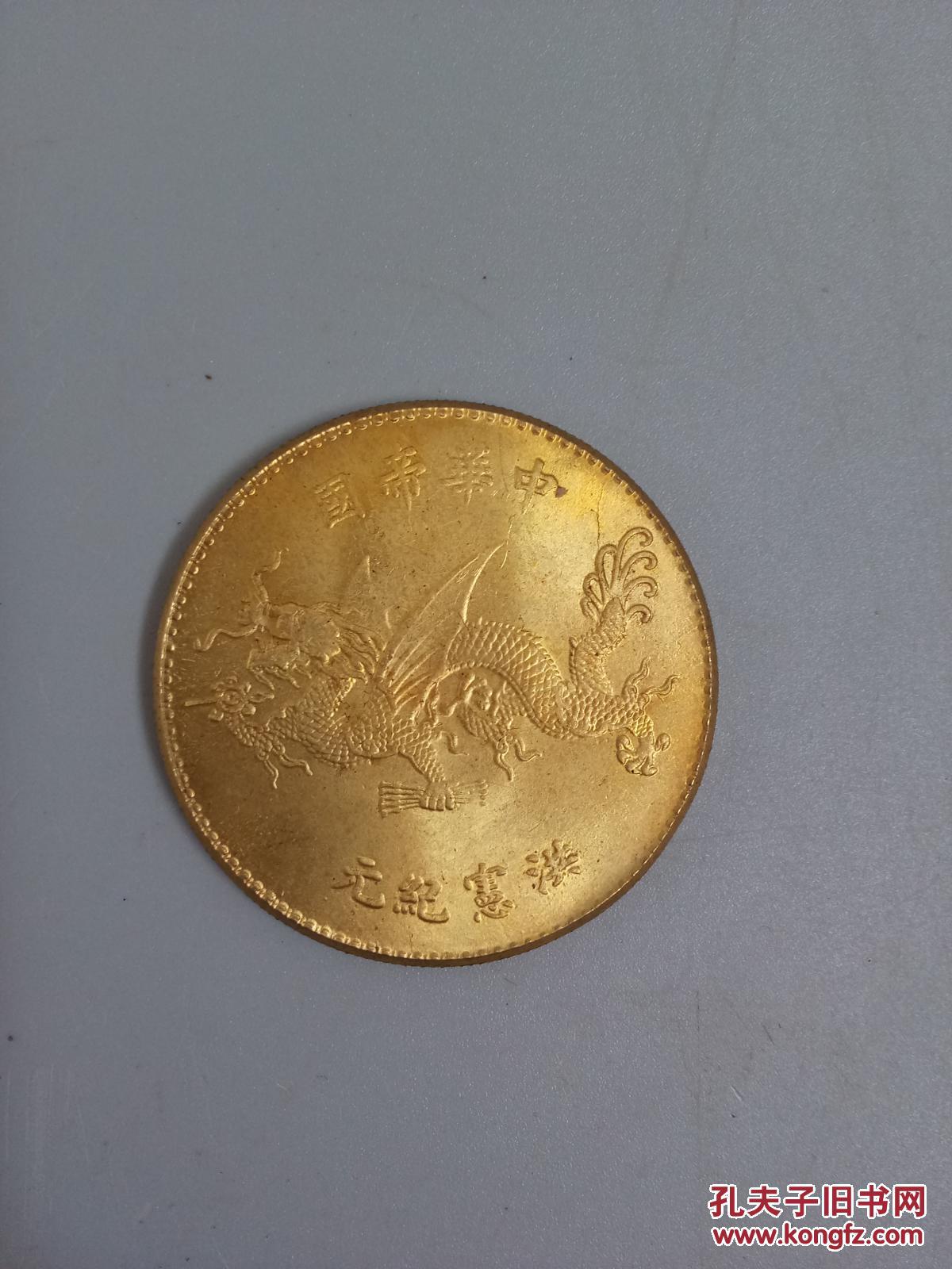 【图】传世民国袁大头金币,拍品信息,网上拍卖,拍卖图片,拍卖网,拍卖