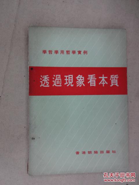 透过现象看本质