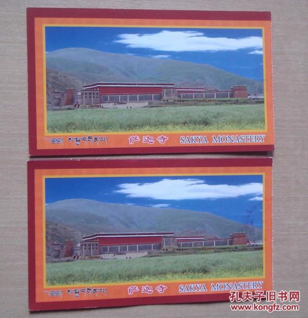 西藏门票: 萨迦寺