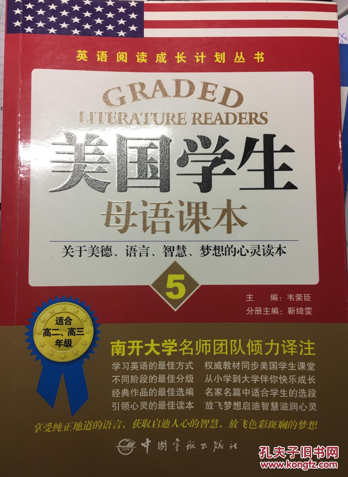 美国学生母语课本