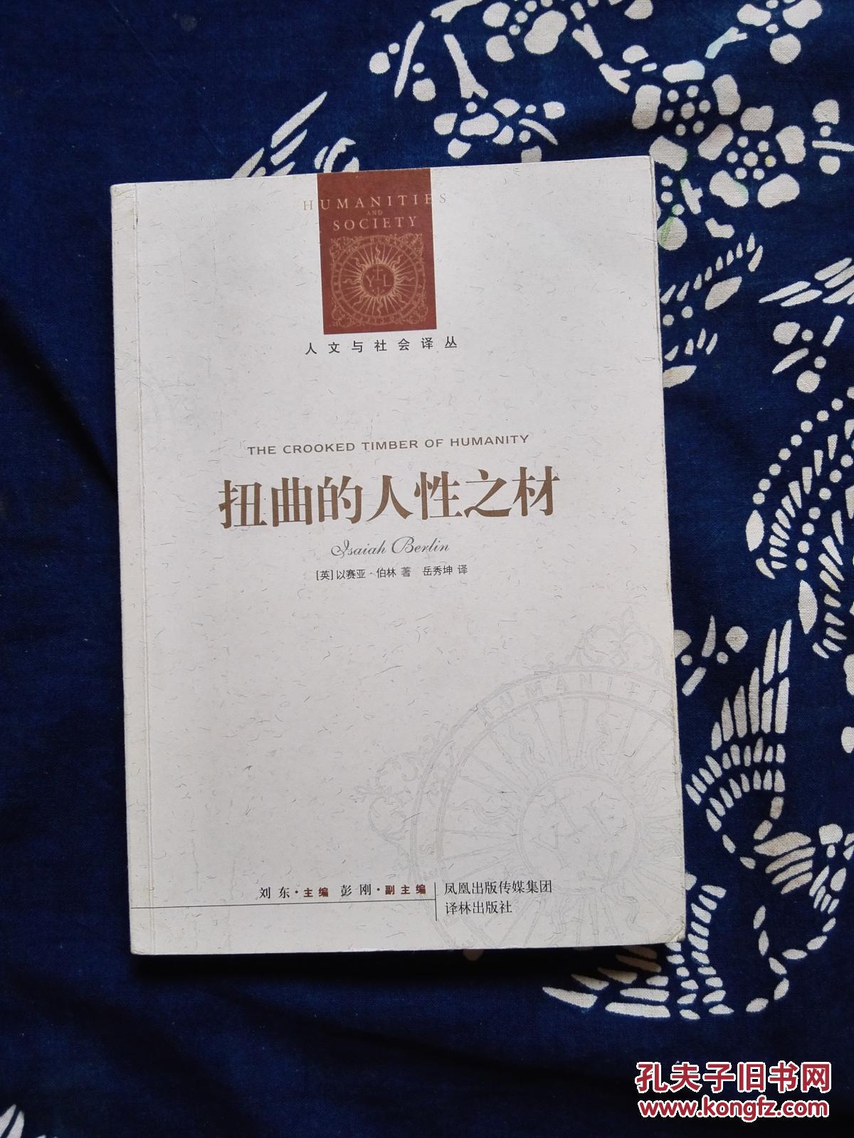 扭曲的人性之材