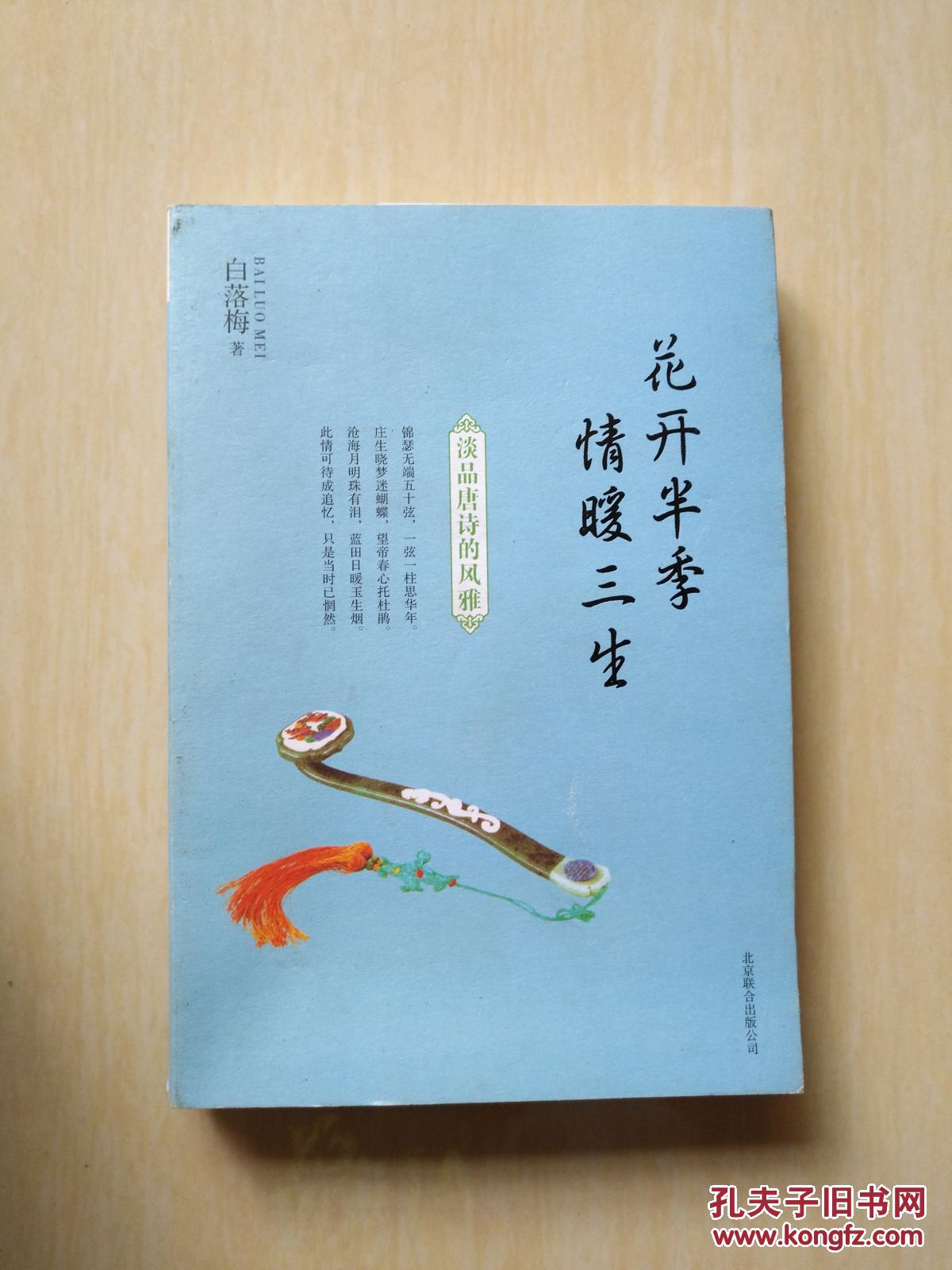 白落梅的你若安好便是晴天花开半季情暖三生岁月静好现世安稳你是锦瑟