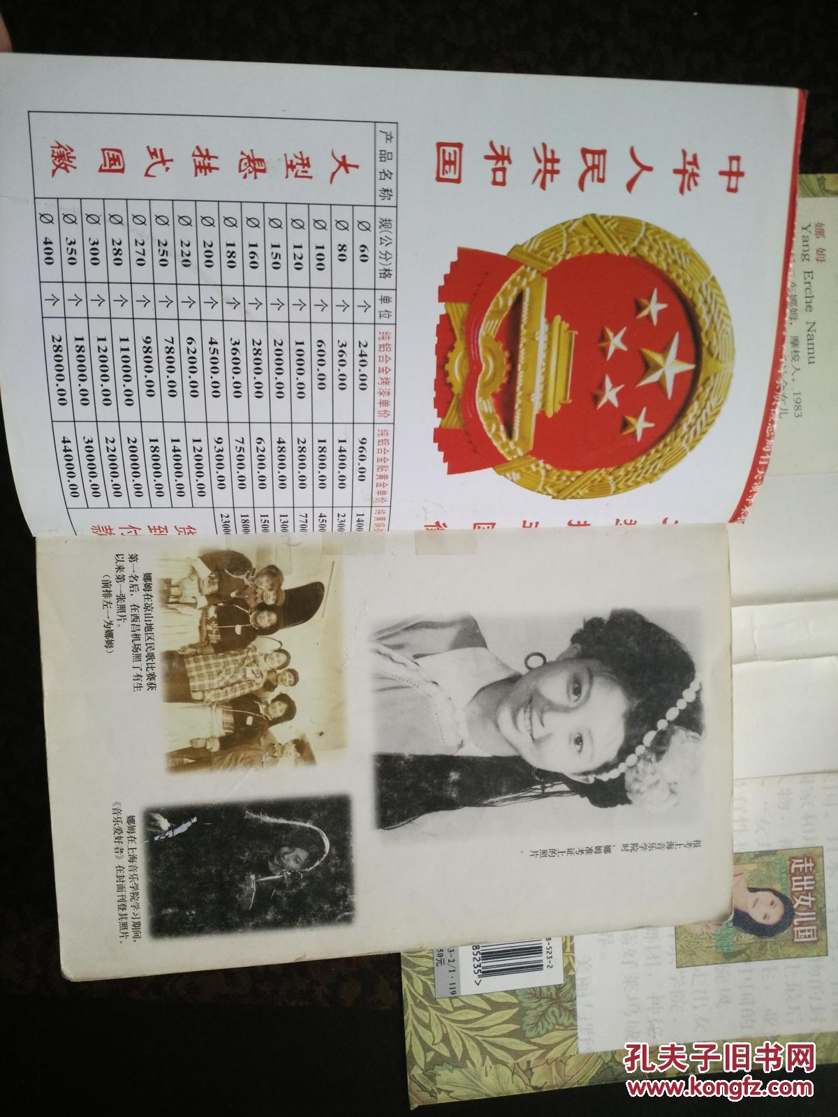 走出女儿国走回女儿国二册合售