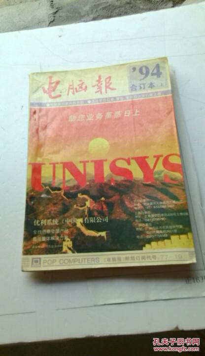 电脑报(合订本:上)