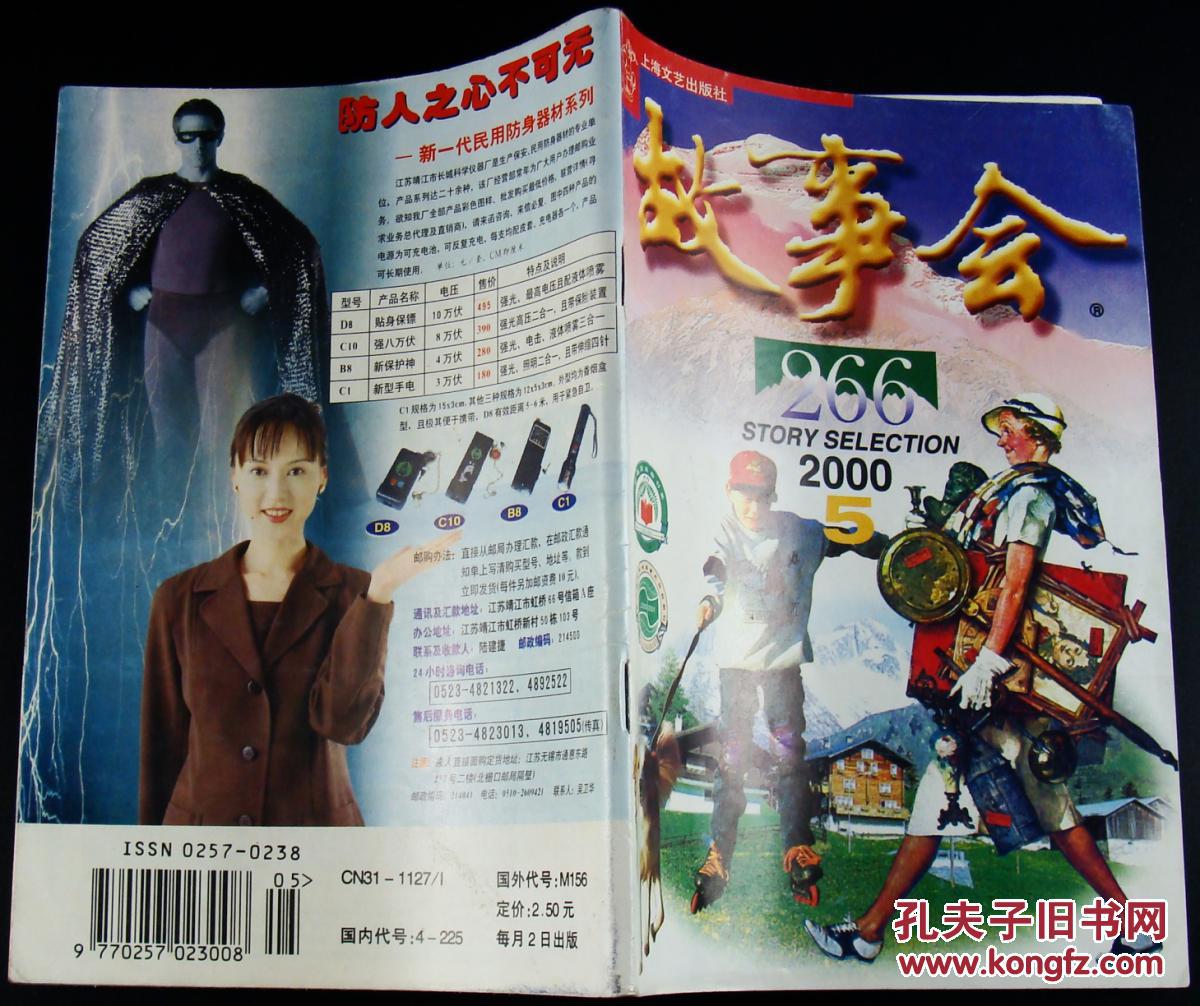 故事会2000年 第5期