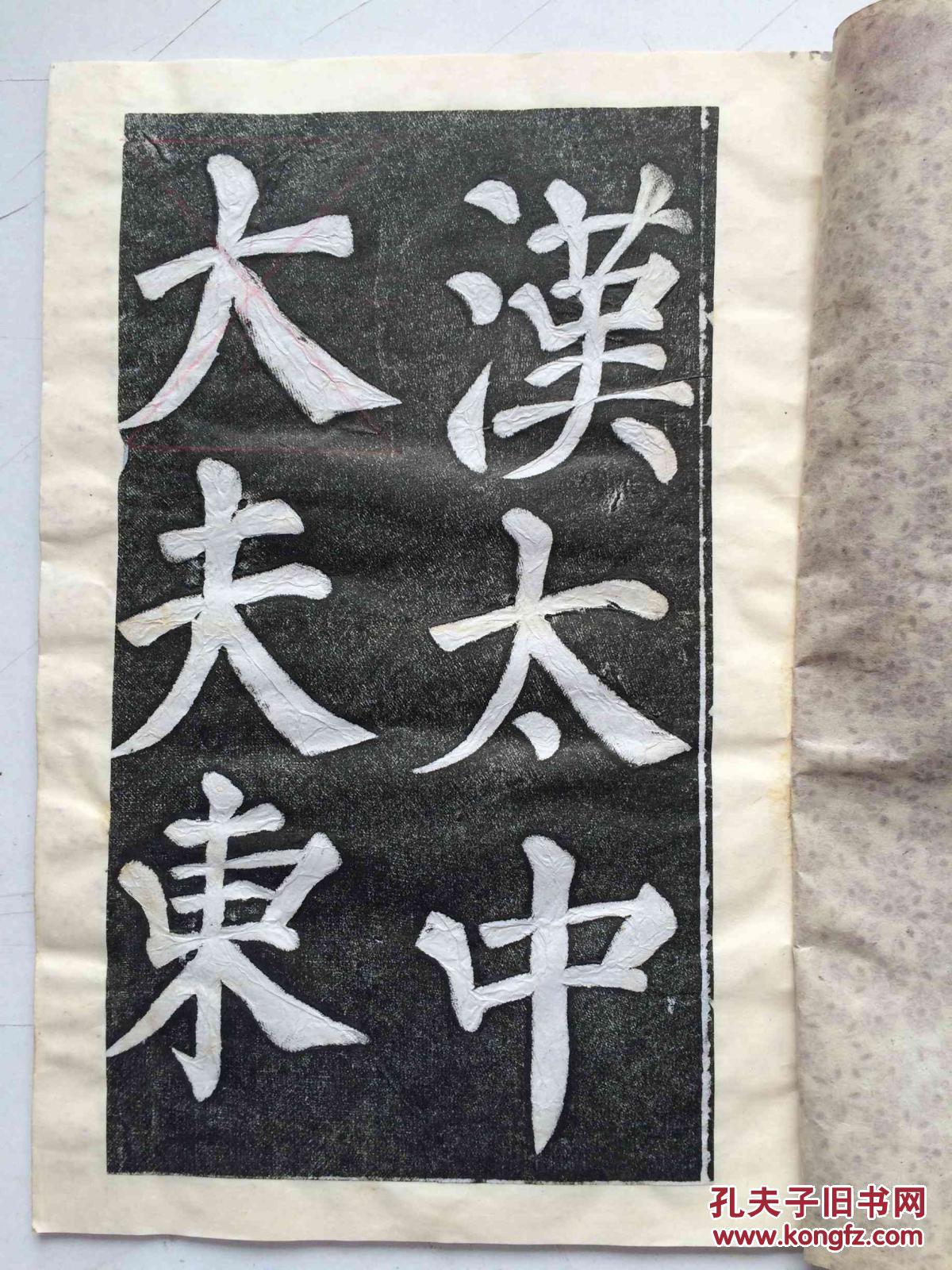 颜真卿东方朔画赞