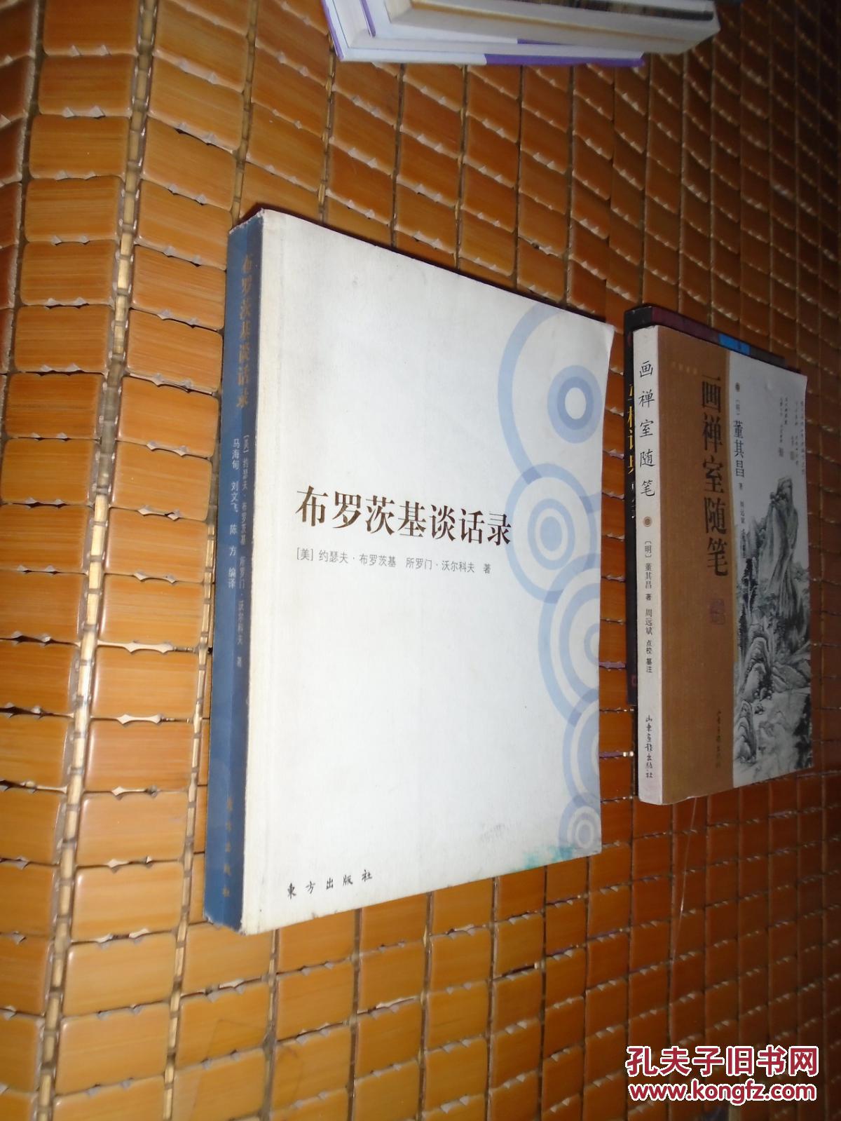 布罗茨基谈话录