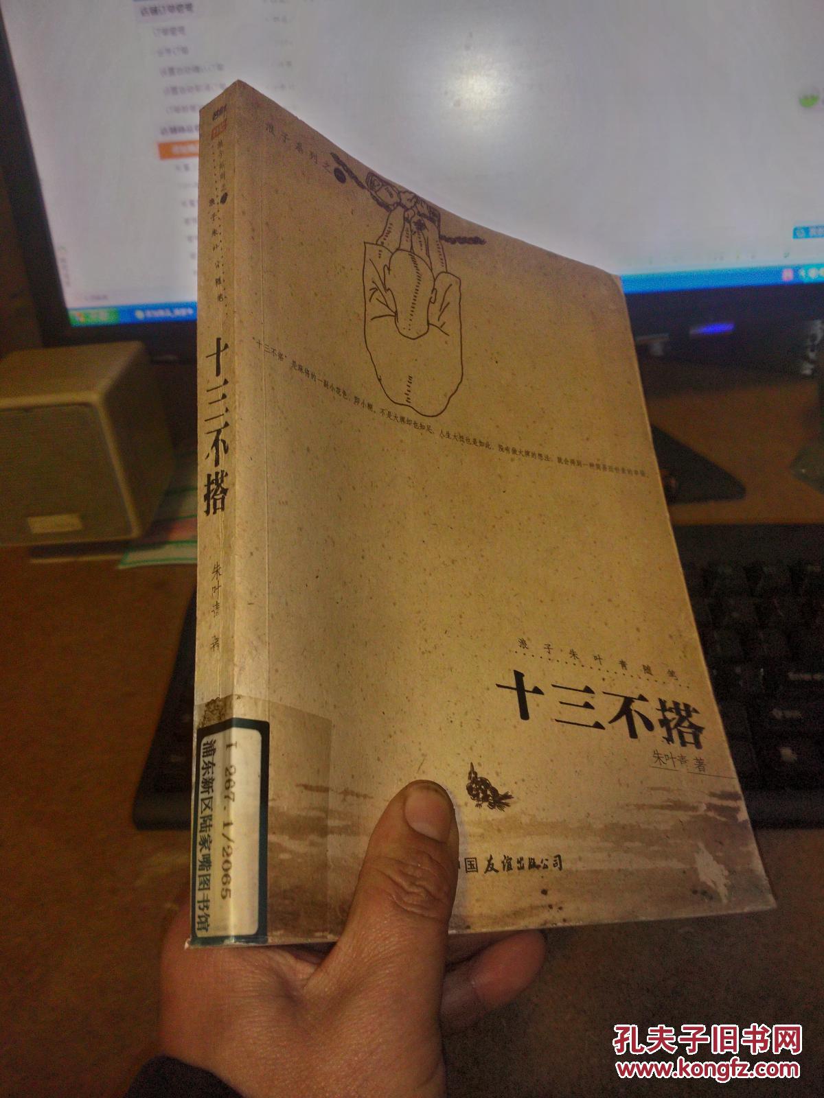 十三不搭浪子朱叶青随笔