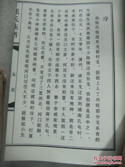 山东滕州市张氏族谱