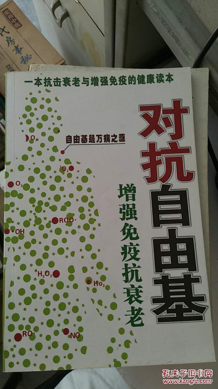 对抗自由基:增强免疫抗衰老