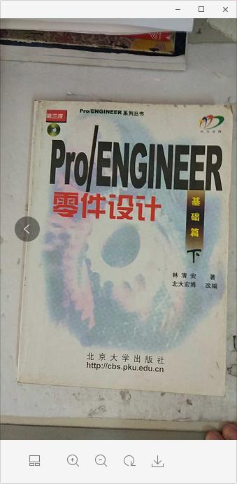 proengineer零件设计（基础篇：下）