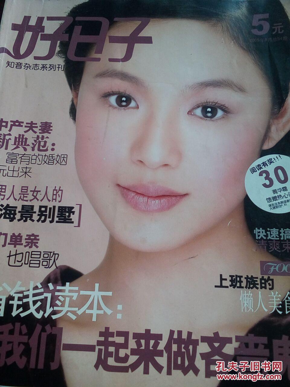 好日子——知音杂志系列刊2005,8