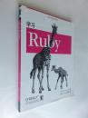 O'Reilly：学习Ruby
