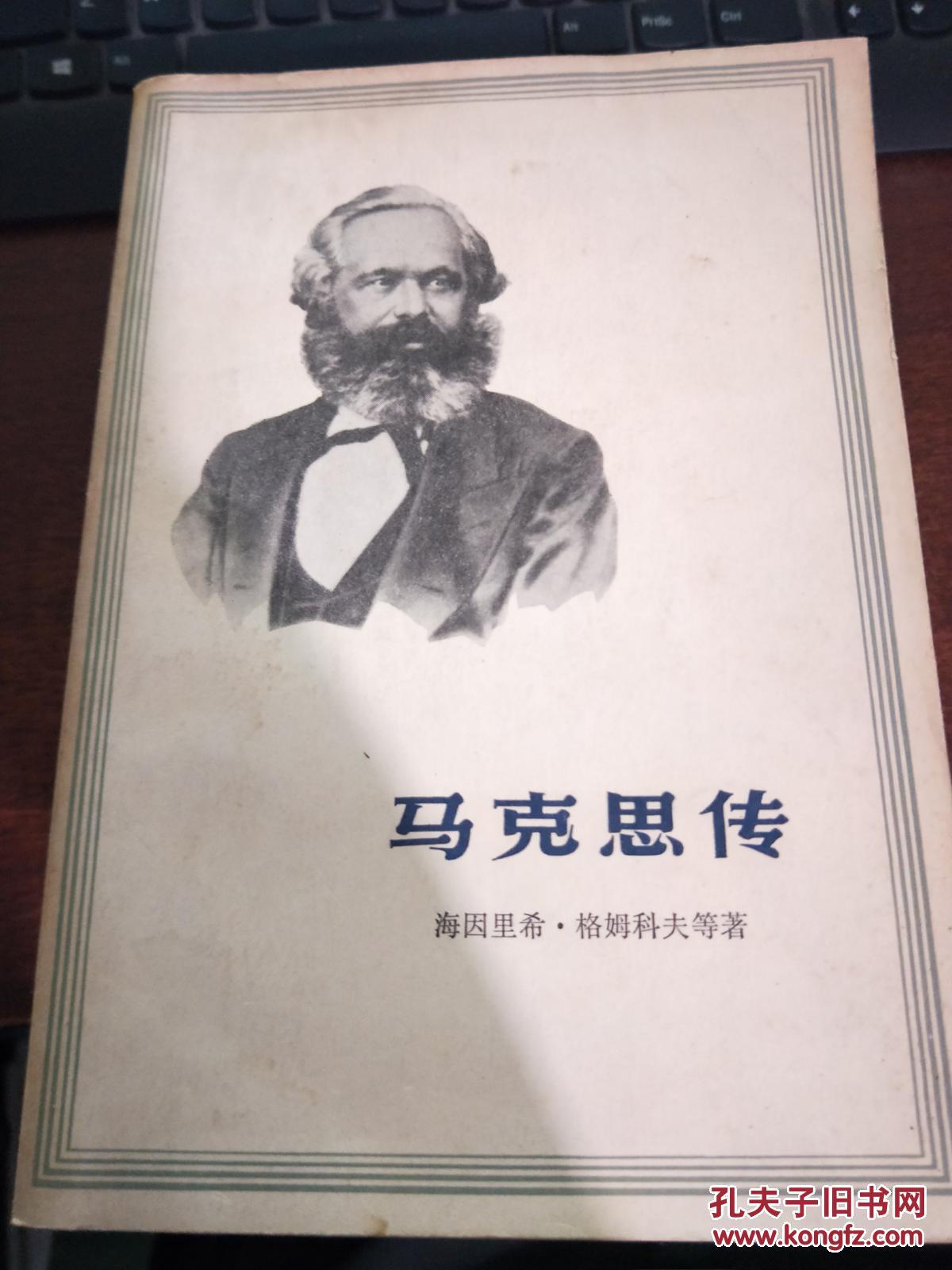 马克思传
