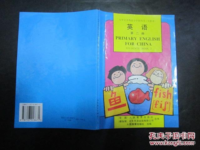 90年代老课本:老版小学英语课本全套4本 实验本 【92-94年】