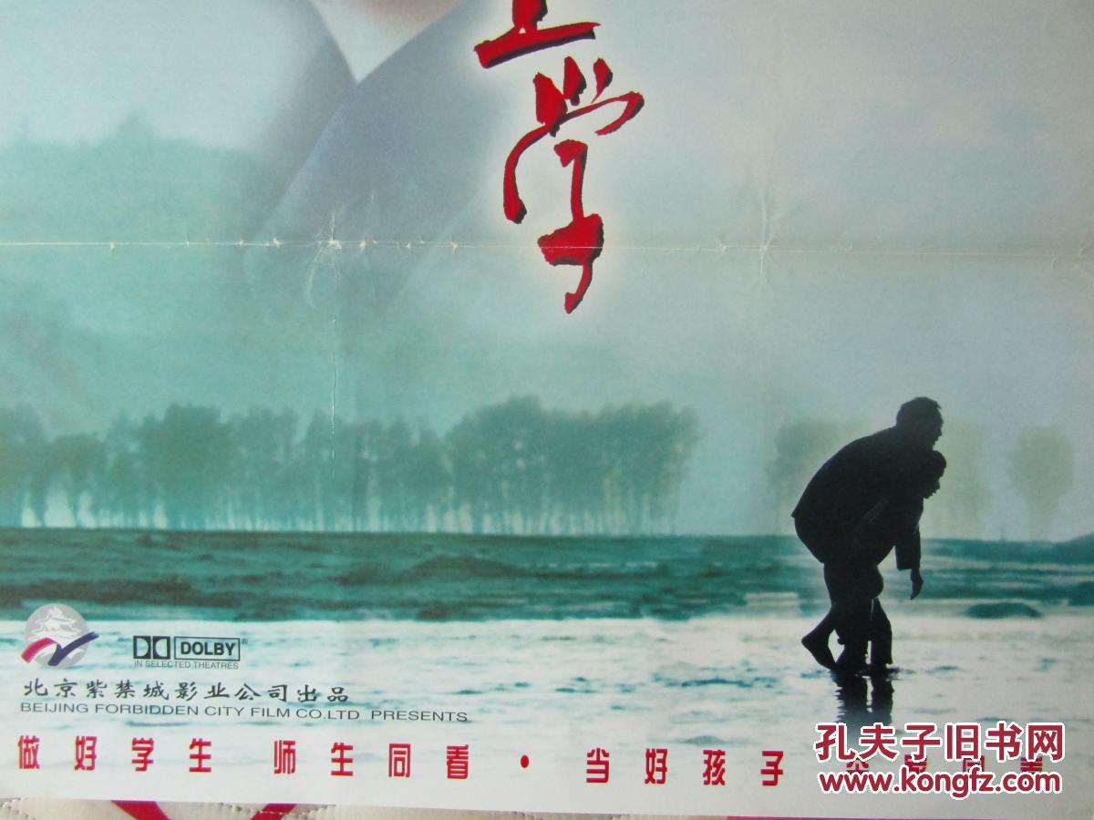 二开电影海报:背起爸爸上学