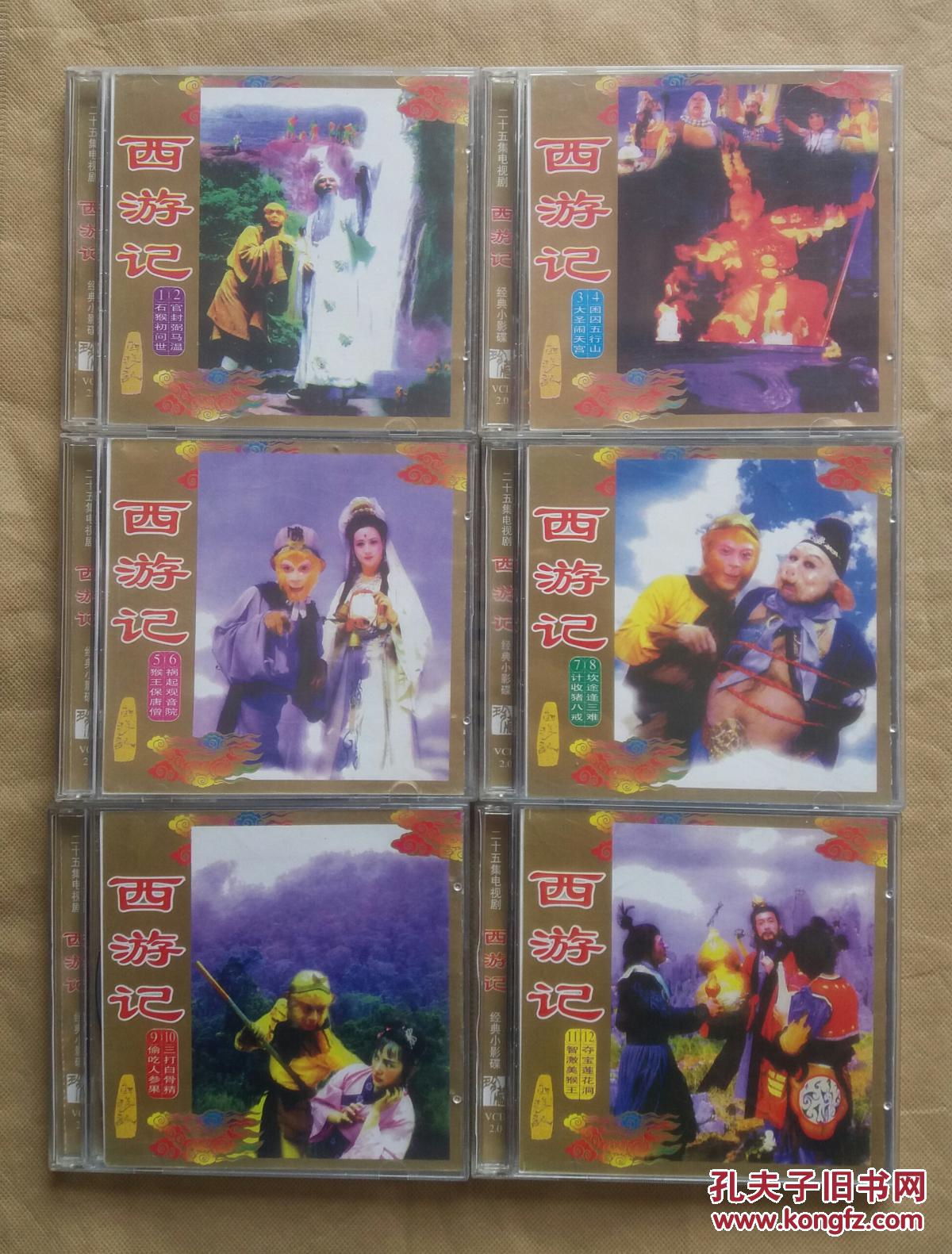 25集大型神话电视连续剧西游记25vcd
