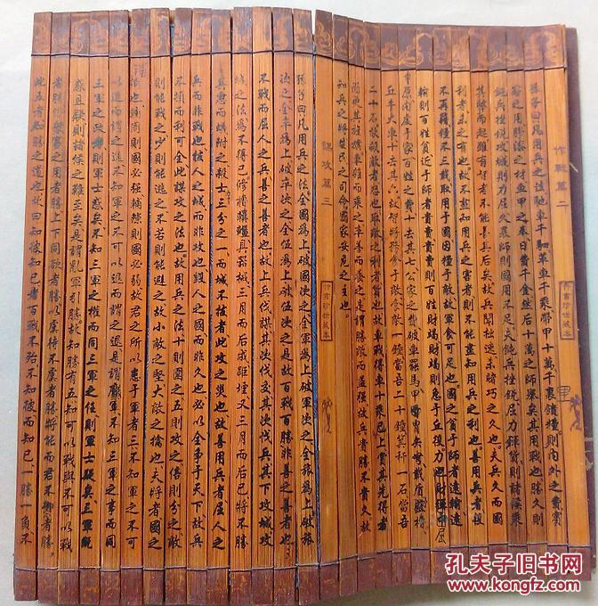 竹简版孙子兵法