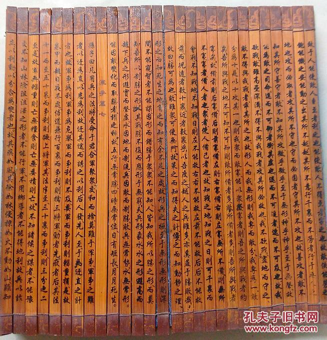 竹简版孙子兵法