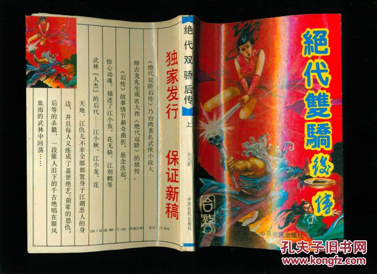 武侠小说:《绝代双骄》后传(上中下册全)