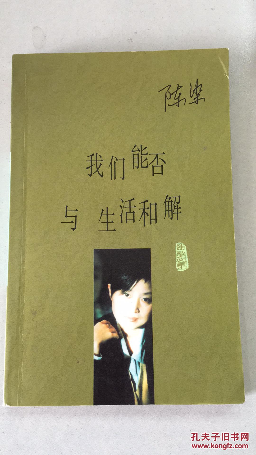 我们能否与生活和解