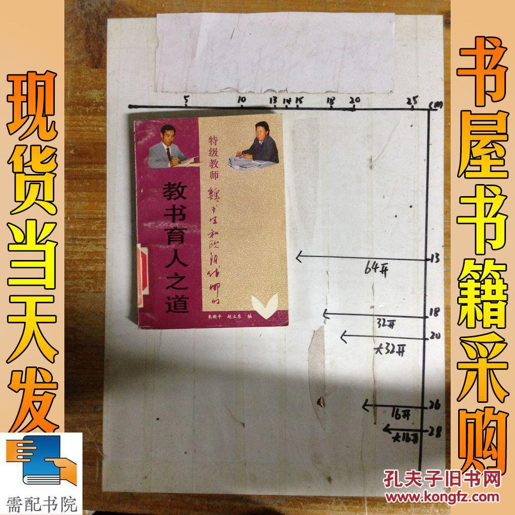 魏书生和欧阳代娜的教书育人之道