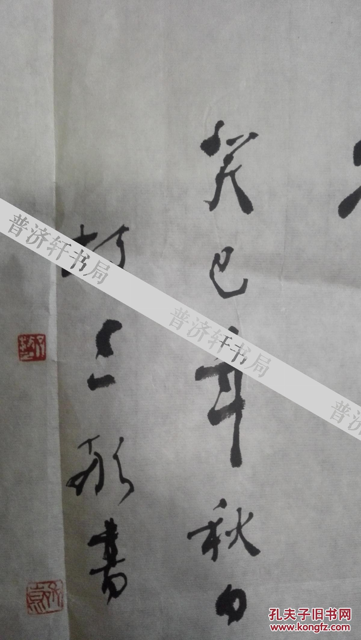 南京市书法家协会理事林散之先生弟子 齐昆书法2张为秦馨菱院士书房