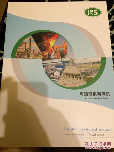 可瑞斯系列风机产品技术手册 （箱一）