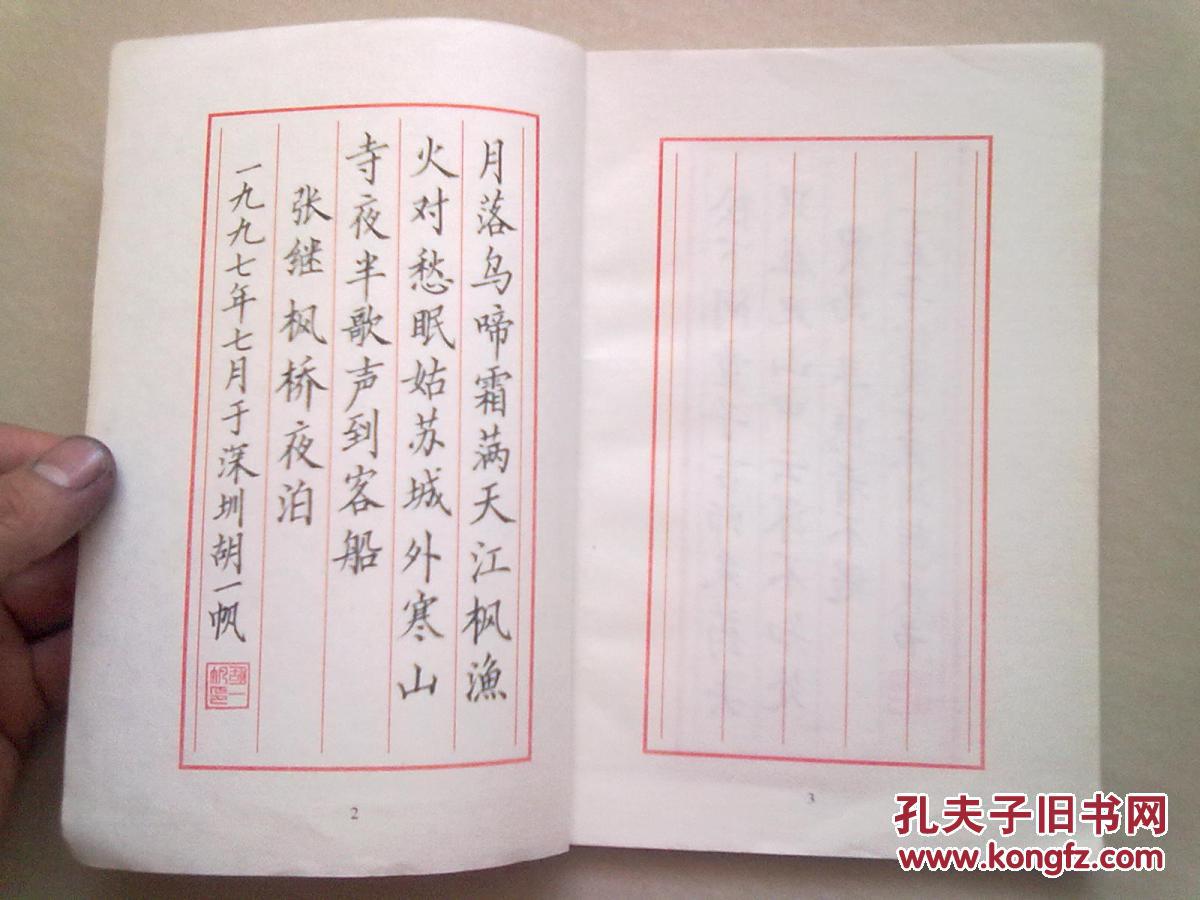 胡一帆硬笔书法练习套装《楷行草竖式作品练习三》