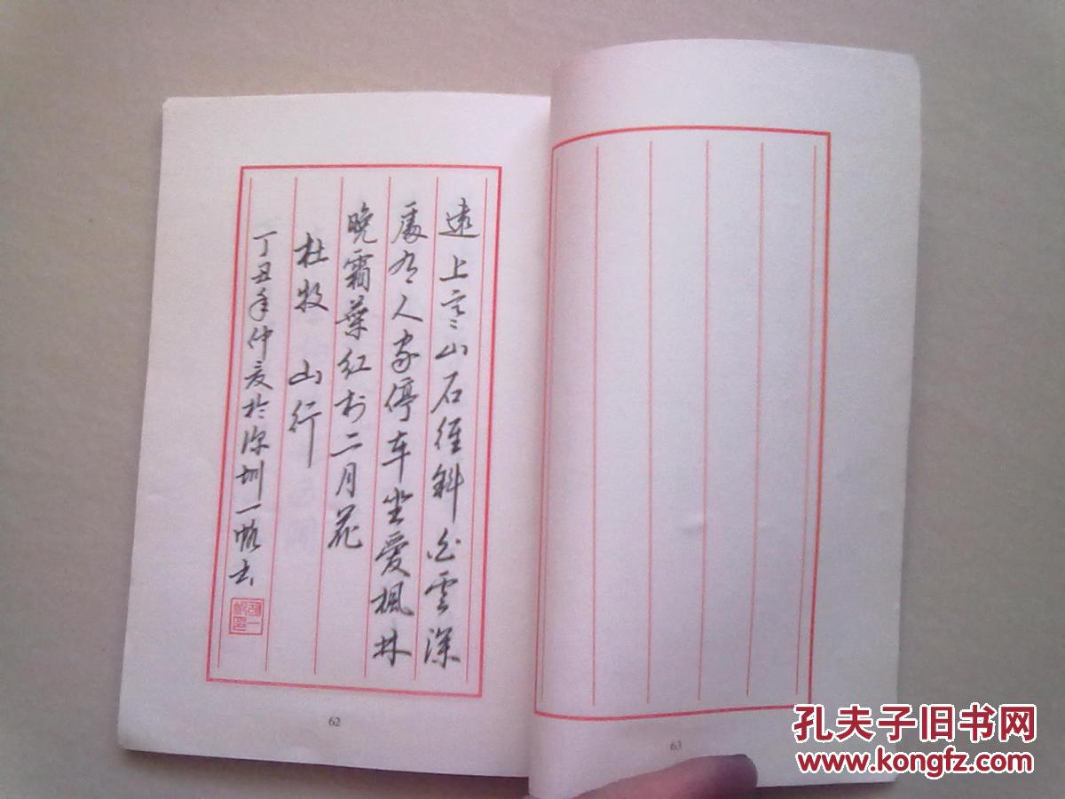 胡一帆硬笔书法练习套装《楷行草竖式作品练习三》