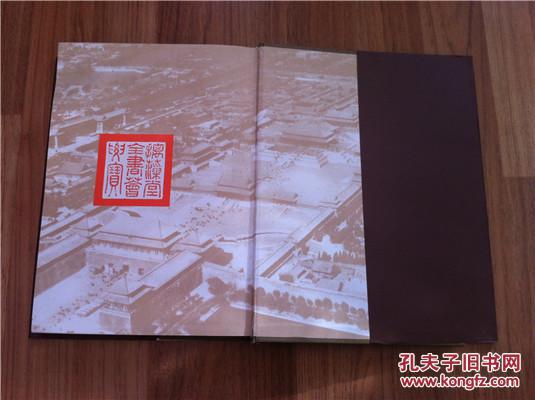 四库全书会要子部