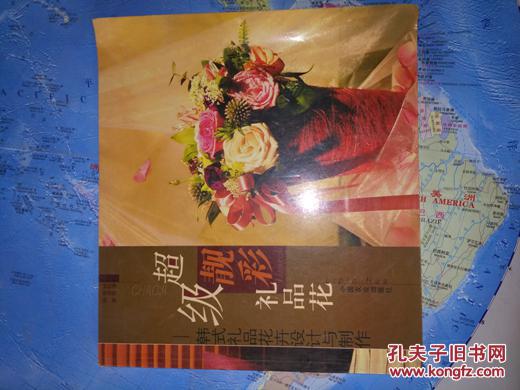 超级靓彩礼品花：韩式礼品花卉设计与制作  婀娜多姿，绚丽多彩的花卉，让生活充满情趣和阳光。本书分纯净白色、热情红色等，图文并茂地介绍了韩式礼品花卉的设计与制作技巧。