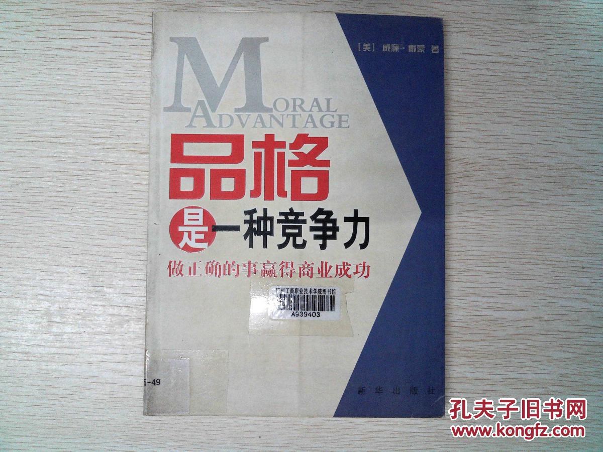 品格是一种竞争力