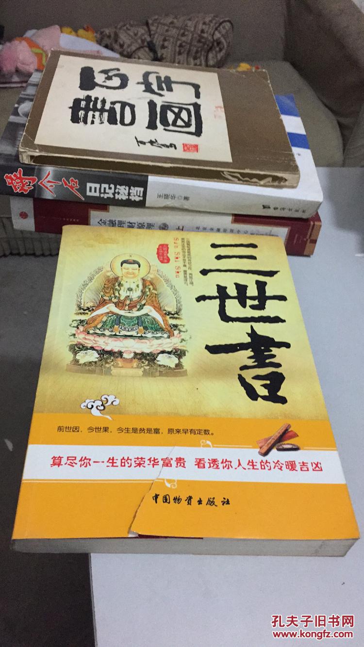 三世书