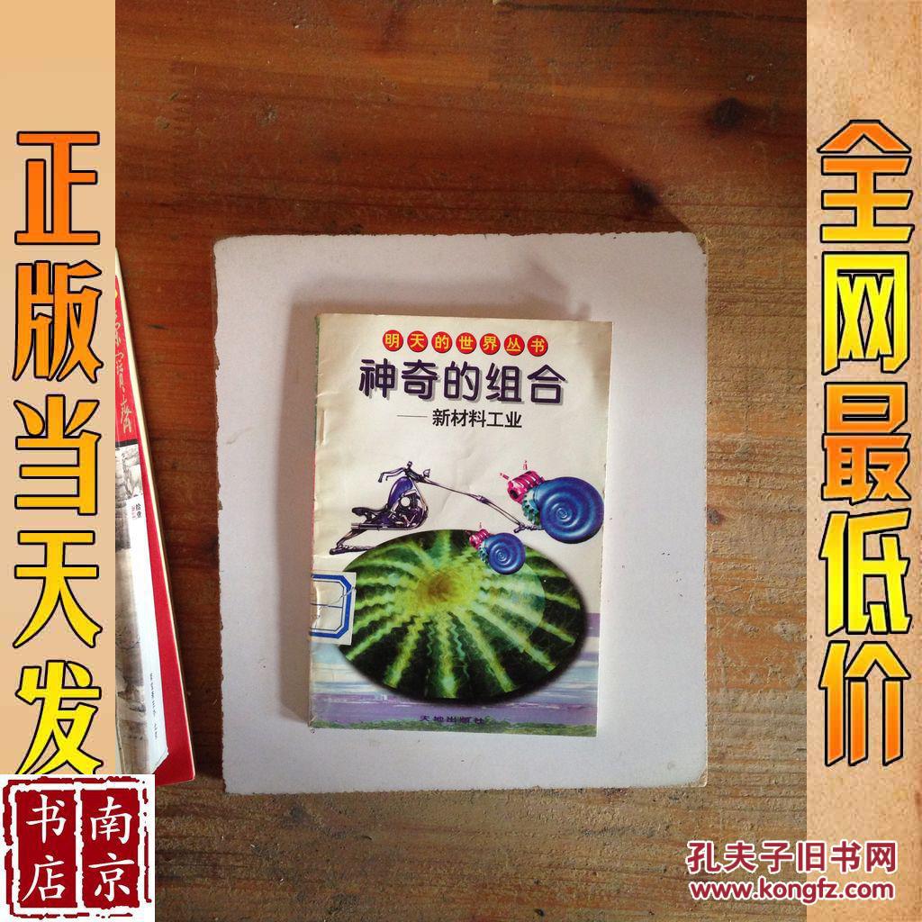 神奇的组合 新材料工业