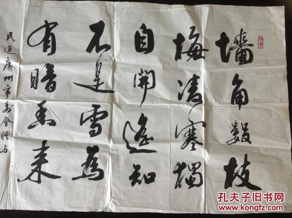 b4029广东吕志强书法一幅