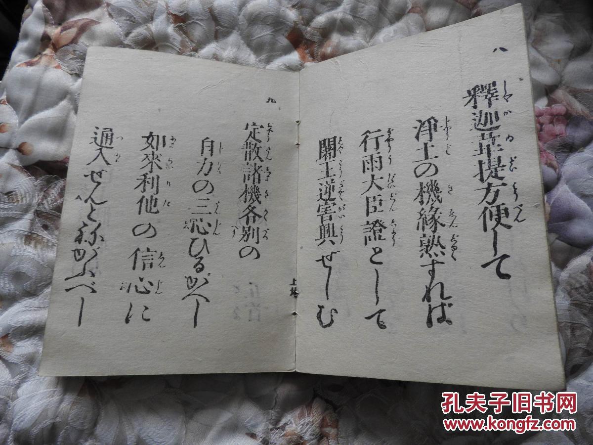 【图】xz268,古籍善本:宋版佛经,南宋时期,和刻,线装, 【赞阿弥陀佛偈