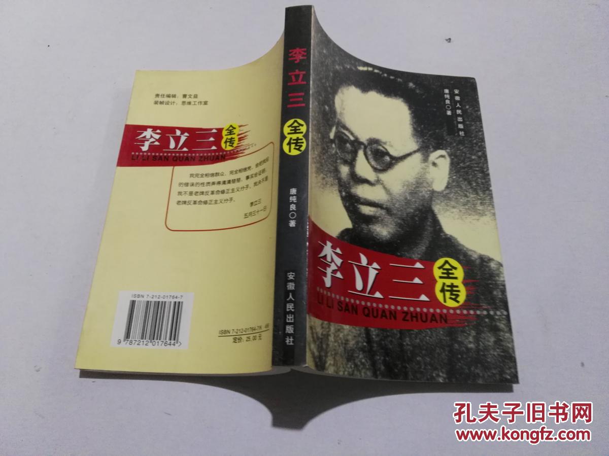 李立三全传