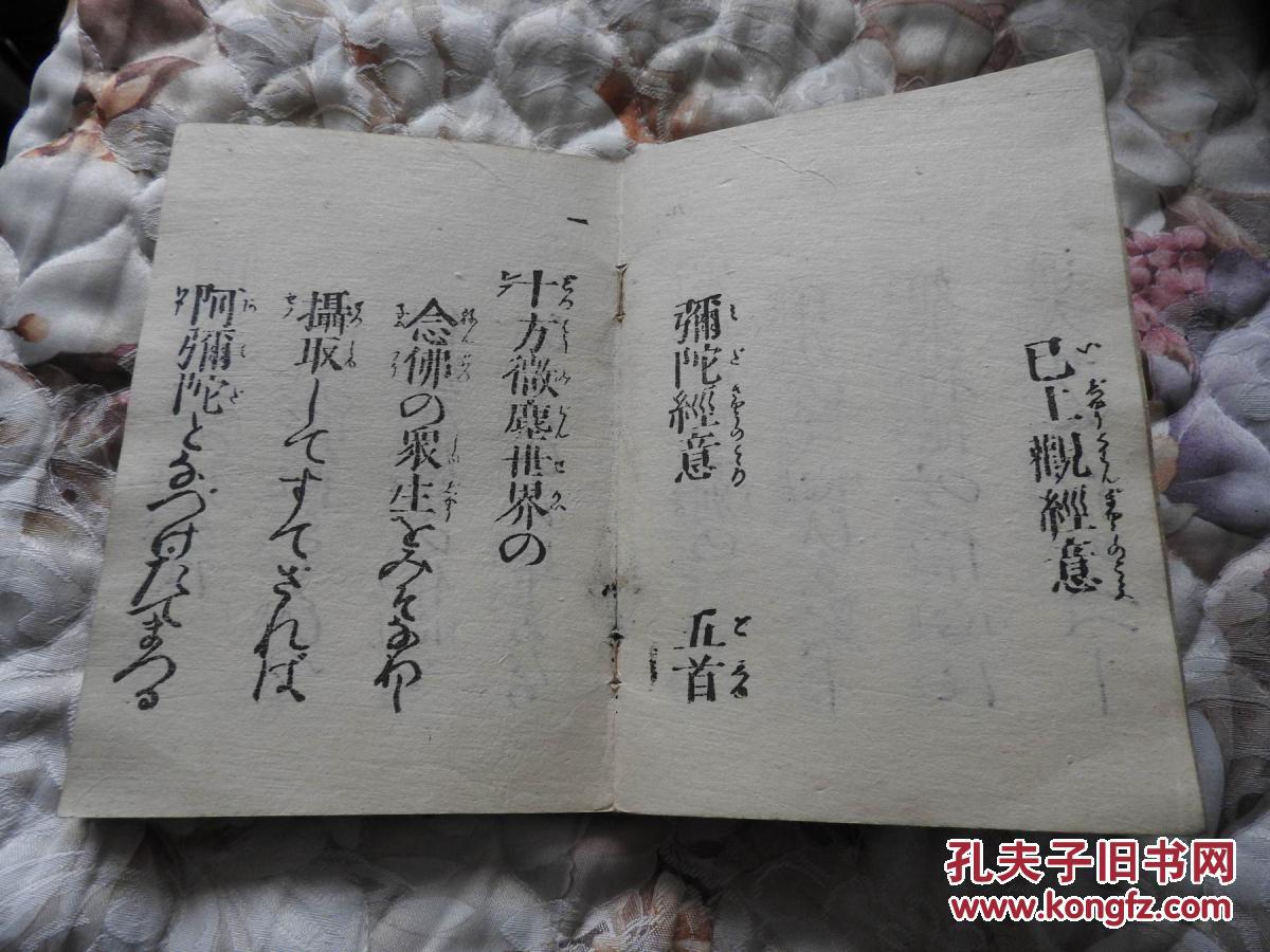 【图】xz268,古籍善本:宋版佛经,南宋时期,和刻,线装, 【赞阿弥陀佛偈