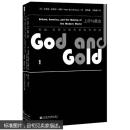 上帝与黄金 英国美国与现代世界的形成(平装版) 沃尔特拉塞尔米德  甲骨文丛书 美国史