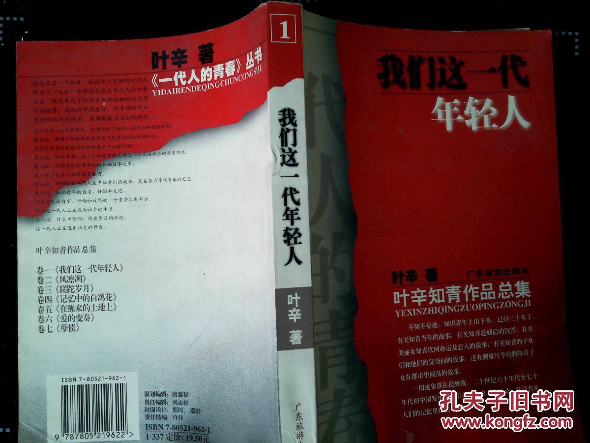 我们这一代年轻人